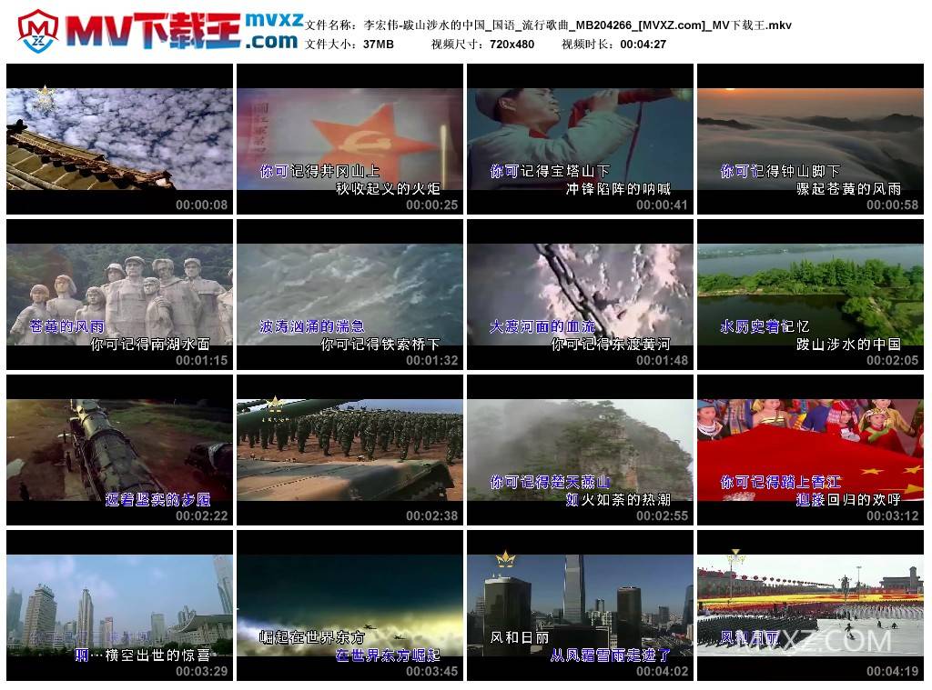 李宏伟-跋山涉水的中国_国语_流行歌曲_MB204266